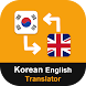 Korean to English Translator - Androidアプリ