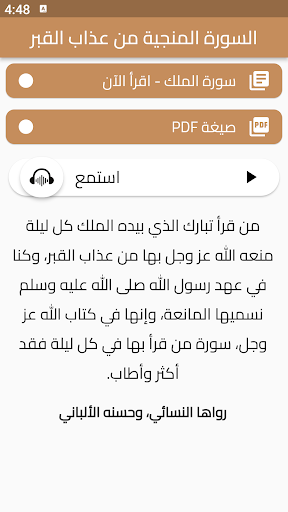 Android application السورة المنجية من عذاب القبر screenshort