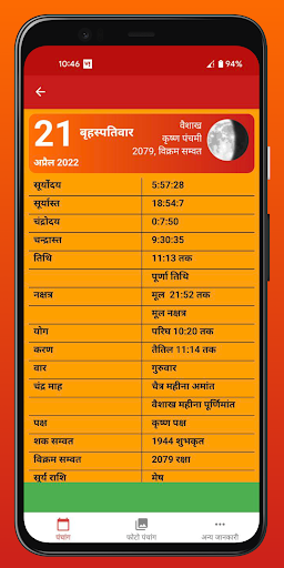 Hindu Calendar - Panchang 2024 Screen 3