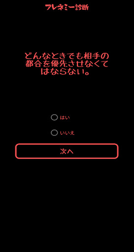 Download 面白心理テスト 友達かフレネミーか フレネミー診断 Apk Free For Android Apktume Com
