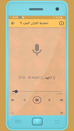 الحصري تحفيظ القرءان الكريم