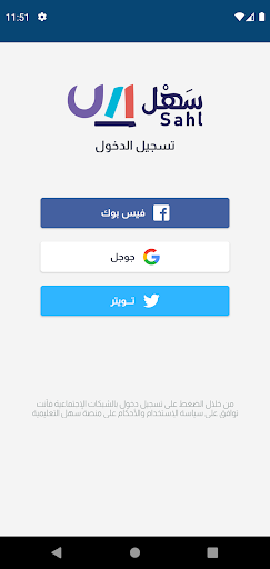 Android application منصة سهل التعليمية screenshort