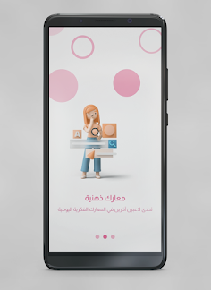 راجع و اربح - Screenshot 1