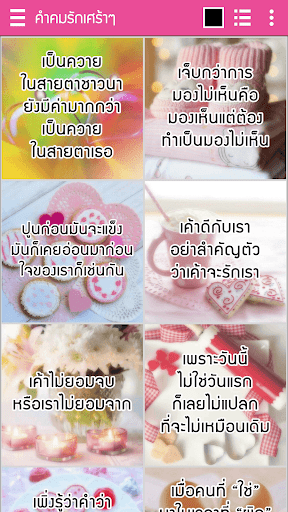 แอปคำคมความรัก Screen 2