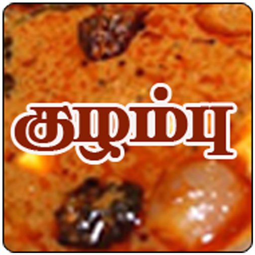 Tamil Samayal Kuzhambu  Icon