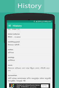 Bengali Dictionary