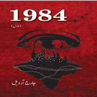 1984 Urdu P1 by George Orwell