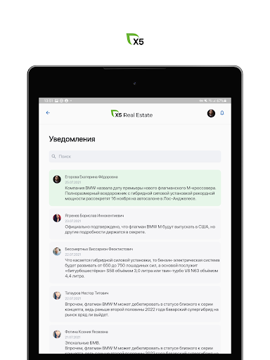 X5 Недвижимость Screen 3