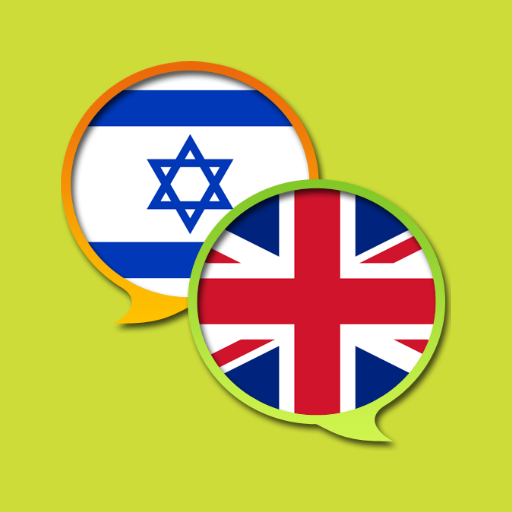 English Hebrew Dictionary Logo