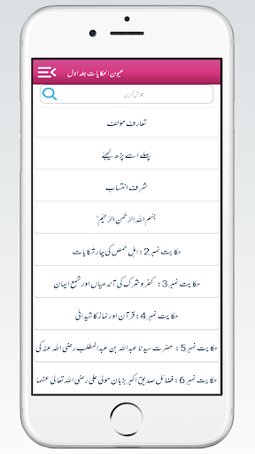 Uyoonul Hikayat |عیون الحکایات Screen 2