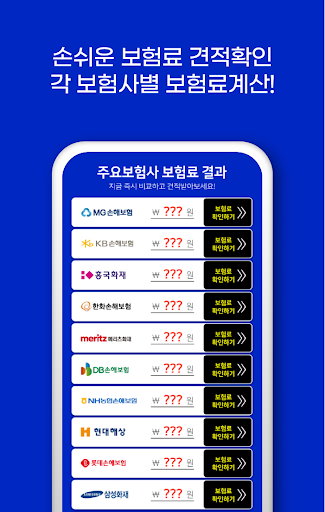 치아보험 비교견적 치아보험가입순위 Screen 3
