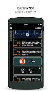 ECG Pro - 心電図