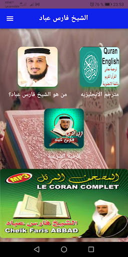 الشيخ فارس عباد بدون نت 2022