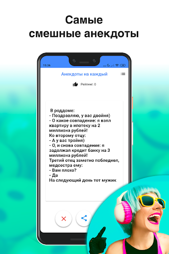 Android application Анекдоты, шутки, юмор, мемы screenshort
