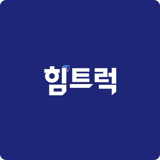 힘트럭 - 온라인 실시간 자동배차 logo