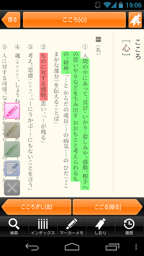 【優待版】三省堂国語辞典第七版 公式アプリ | 縦書き辞書のおすすめ画像3