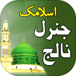 Islamic General Knowledge Urdu Apk