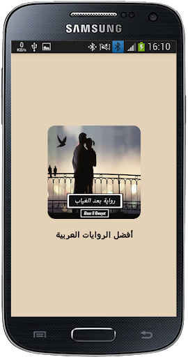 Android application رواية بعد الغياب screenshort