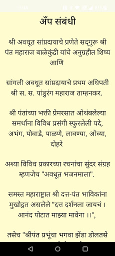 अवधूत भजनमाला Screen 3