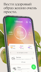 Lifesum: здоровое питание