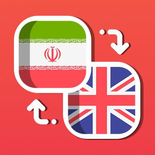 Easy English - Persian Transla logo