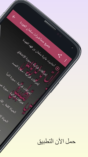 محاضرات الشيخ سلمان العودة mp3