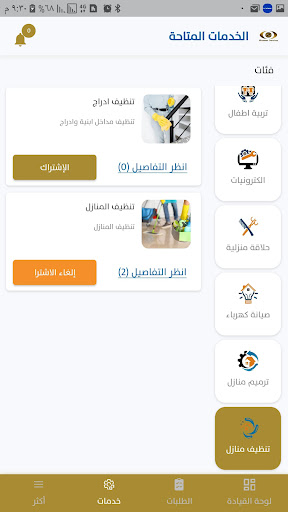 alnasser services provider Screen 2