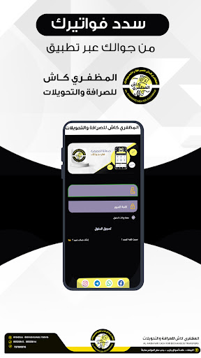 المظفري كاش موبايلي البيضاء Screen 3