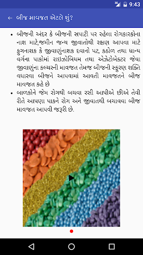 બીજ માવજત Screen 3