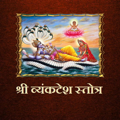 श्री व्यंकटेश स्तोत्र logo