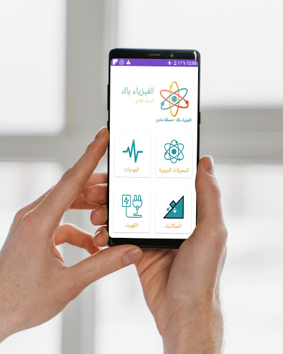 Android application الفيزياء ثانية باك - مسلك عربي screenshort