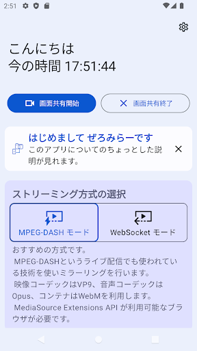 Android application ぜろみらー ブラウザへ画面共有できるアプリ screenshort