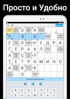 Scanwords in Russian Mod 1.2.18 1.2.18  poster 19