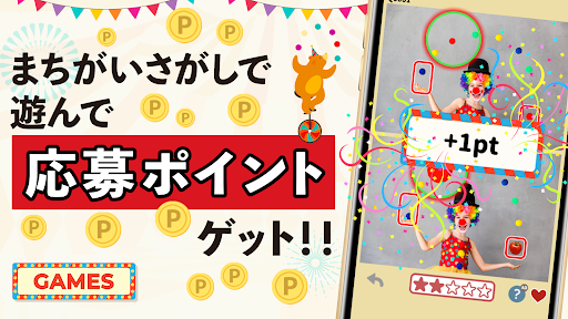 懸賞まちがいさがし screenshot