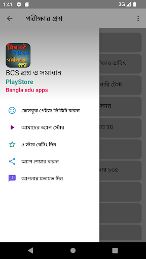 BCS প্রশ্ন ও সমাধান Screen 2