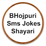 Bhojpuri Sms,jokes,shayari icon