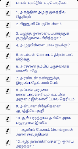 Android application பாடம் புகட்டும் பழமொழிகள் screenshort