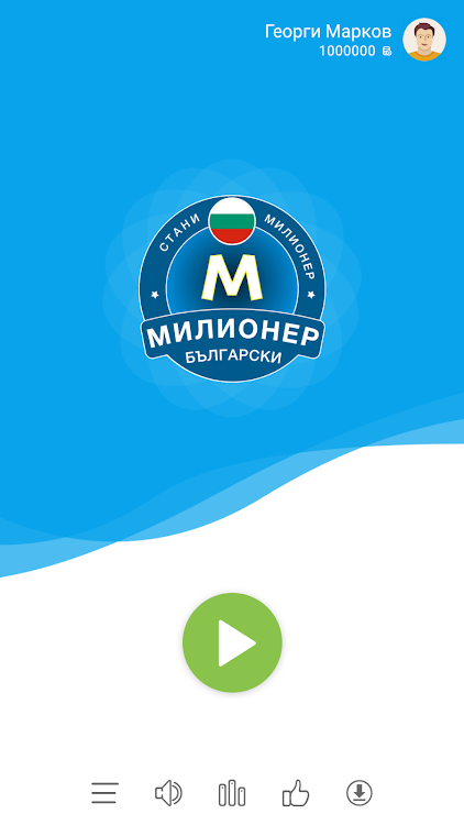 Стани Милионер 2023: Bulgarian - 1.0.7 - (Android)
