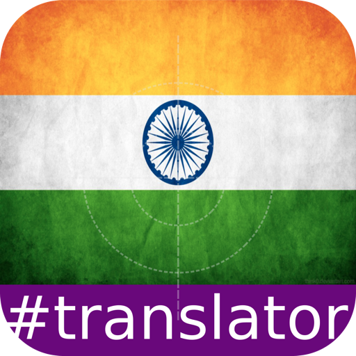 Bhojpuri English Translator Download on Windows