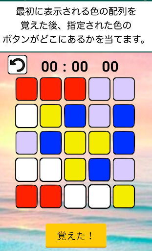 記憶力・反射神経トレーニング・瞬発力を鍛えるゲーム Screen 3