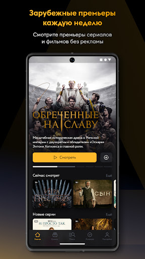 Android application Amediateka screenshort