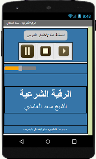الرقية الشرعية - سعد الغامدي