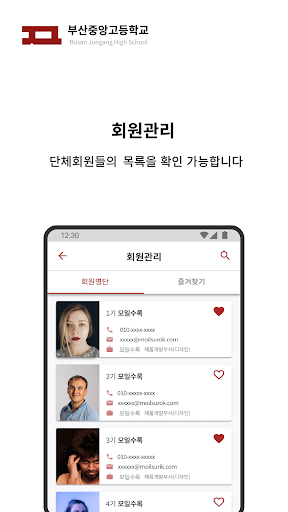 Android application 모일수록(부산중앙고 재경총동창회) screenshort