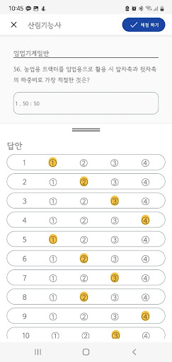 패스클 - 산림기능사 Screen 3