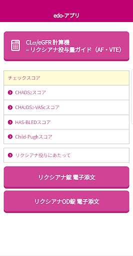Android application edo-アプリ screenshort
