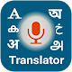 Bangla Voice Typing/ ভয়েস টাইপিং - Translator Descarga en Windows