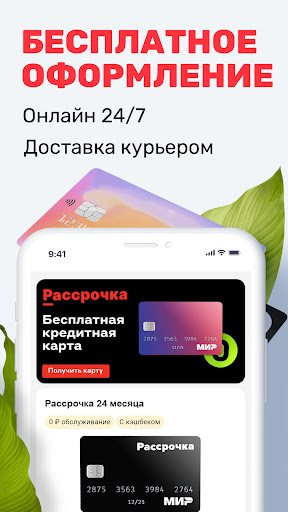 Рассрочка - Банк Онлайн Screen 3
