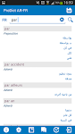 screenshot of French - Arabic dictionary