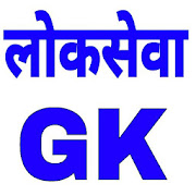 Nepali Loksewa GK Question