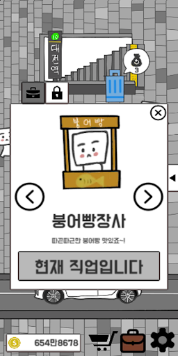 Android application 잡게임 - Job Game screenshort